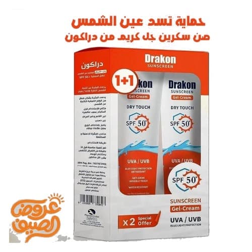 دراكون صن سكرين جل كريم 1+1 60جم
