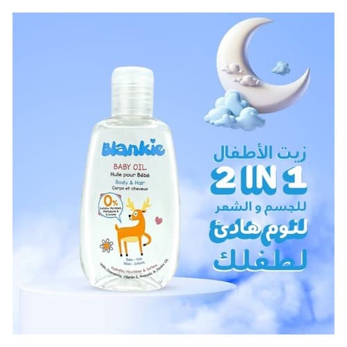 بلانكي زيت أطفال 100 مل