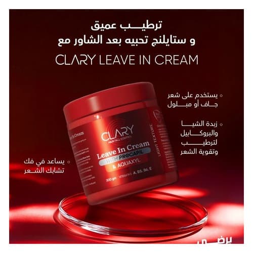 كلاري لييف إن كريم للشعر 300 جم