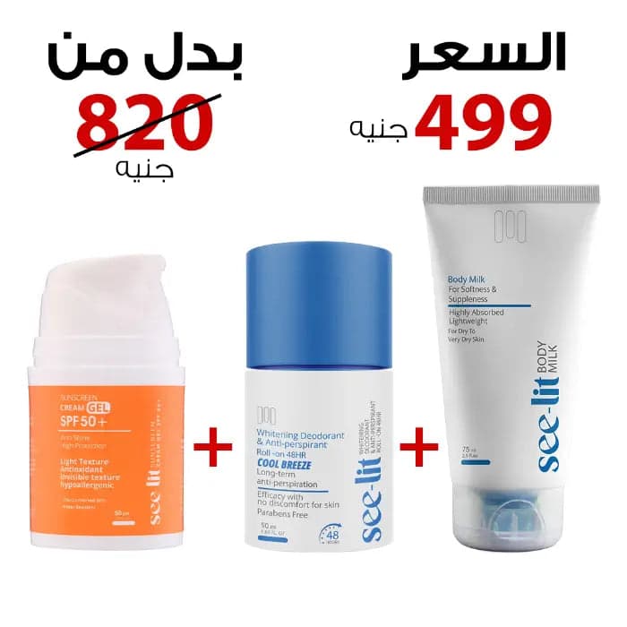 مجموعة سي ليت الصيفية: صن سكرين + مزيل عرق + بودي ميلك