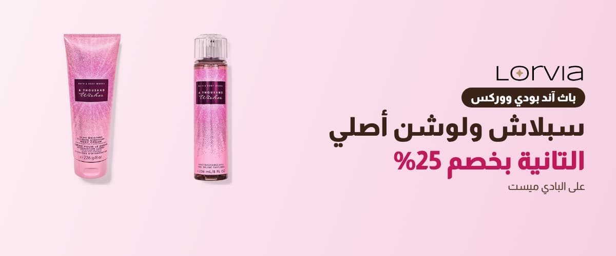 باث آند بودي ووركس